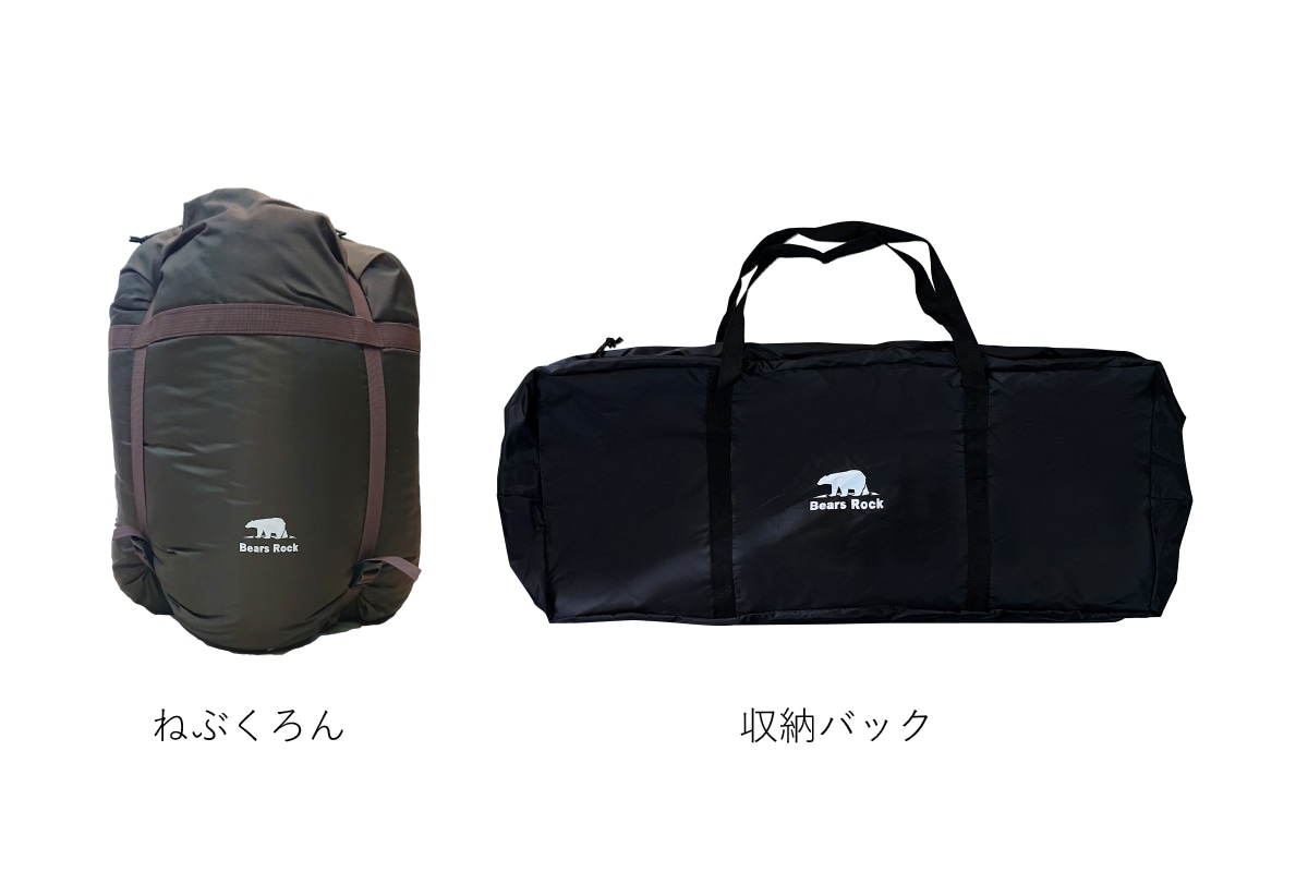 付属の収納袋に入れたねぶくろんと収納バック、それぞれの写真です。