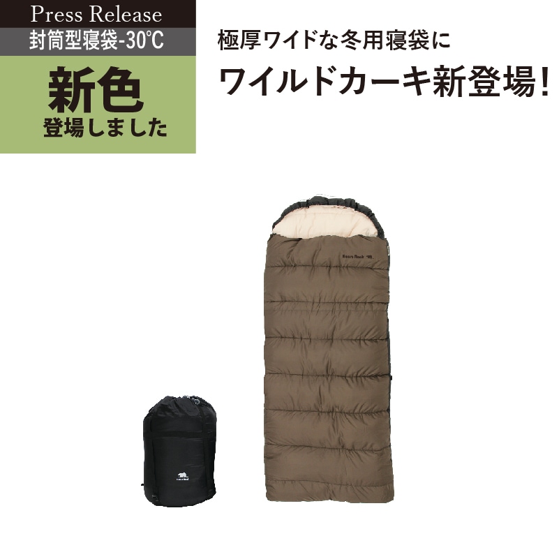 封筒型寝袋-30℃ FX-503W