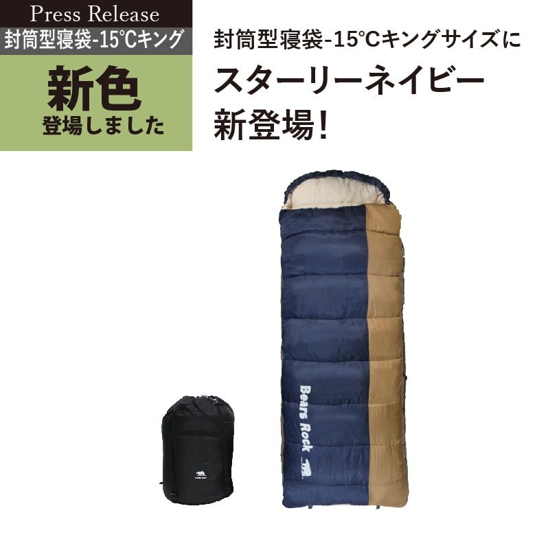 マウンテンリサーチ MICベアー 寝袋セット　希少アイテム 寝袋 - Bears Rock:寝袋・テントなどアウトドア用品の専門メーカー