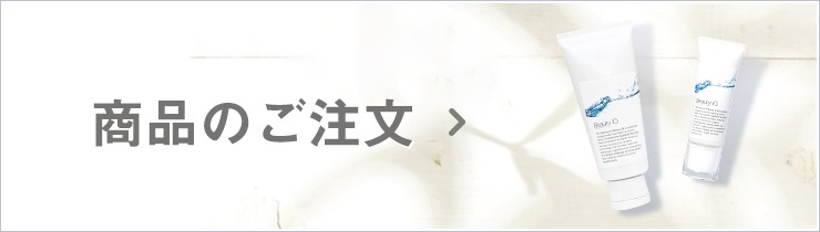 敏感肌のパートナーコスメ・ビューティiQ | ナチュラル無添加スキンケア