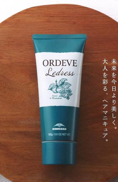 ミルボン ORDEVE オルディーブ ルドレス ブラウンライン チェスナットブラウン【UD-CB】160g 【全商品最安値に挑戦】 ビューティープロ