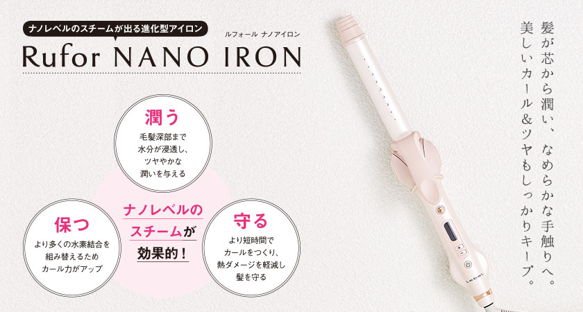 LebeL Rufor Nano Iron 32mm - ヘアアイロン