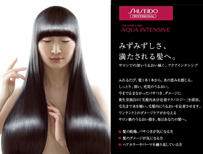 資生堂 ザ・ヘアケア アクアインテンシブ トリートメント1 詰替 1800g