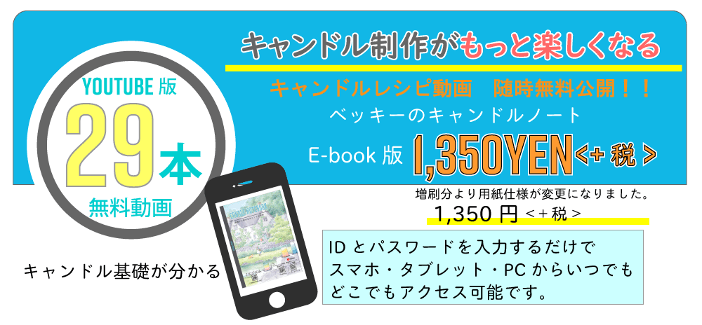 キャンドル材料の購入・卸販売｜ベッキーキャンドル