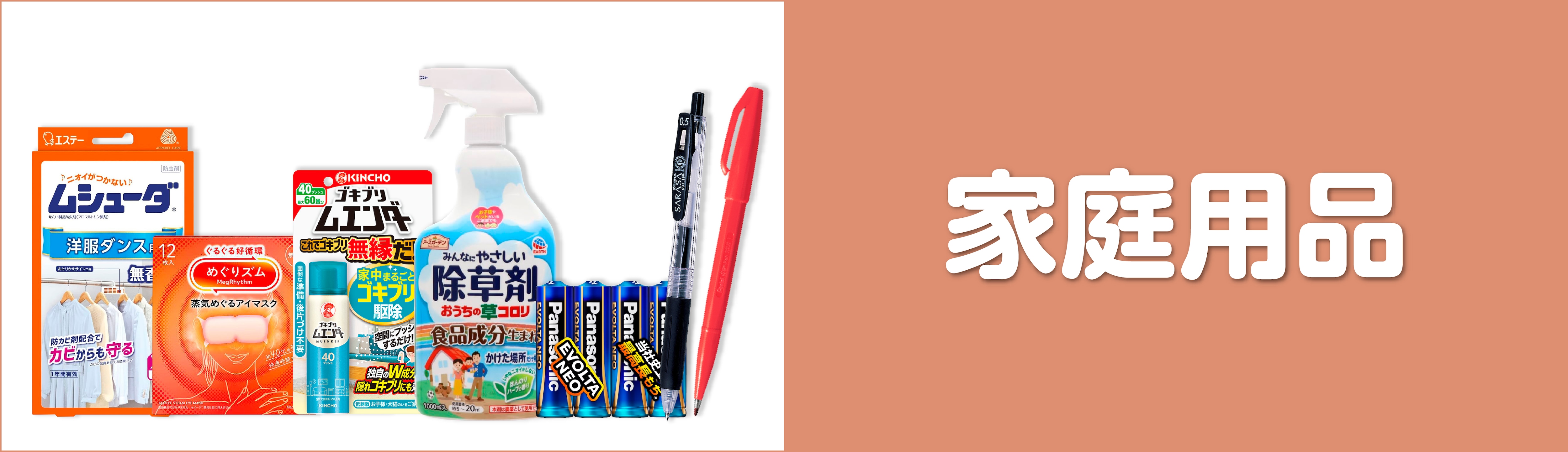 家庭用品