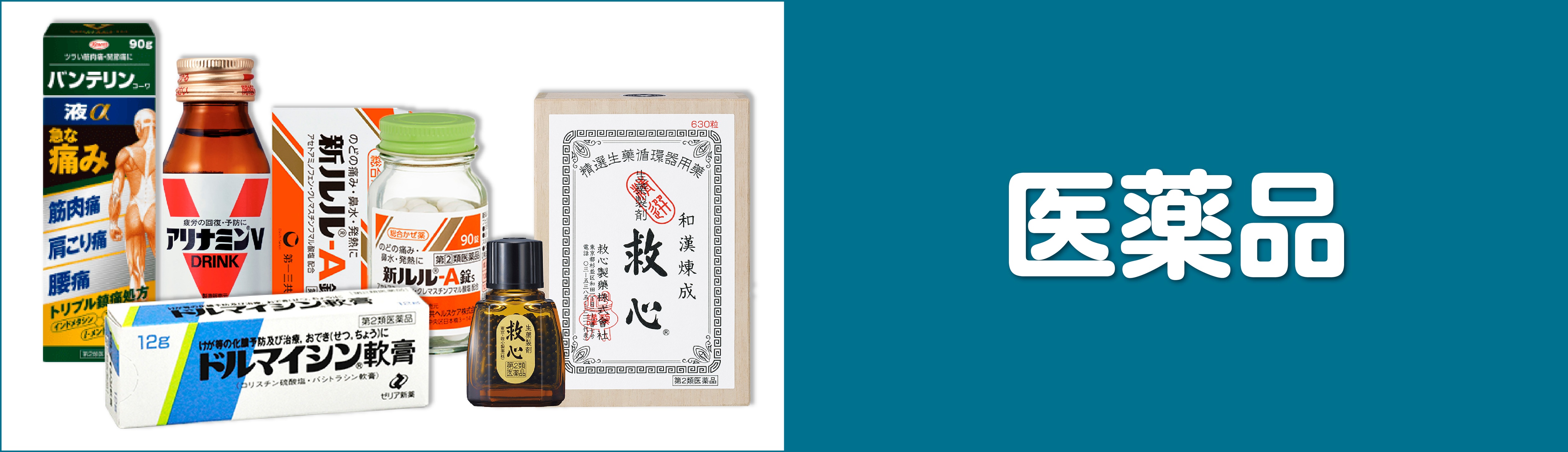 医薬品