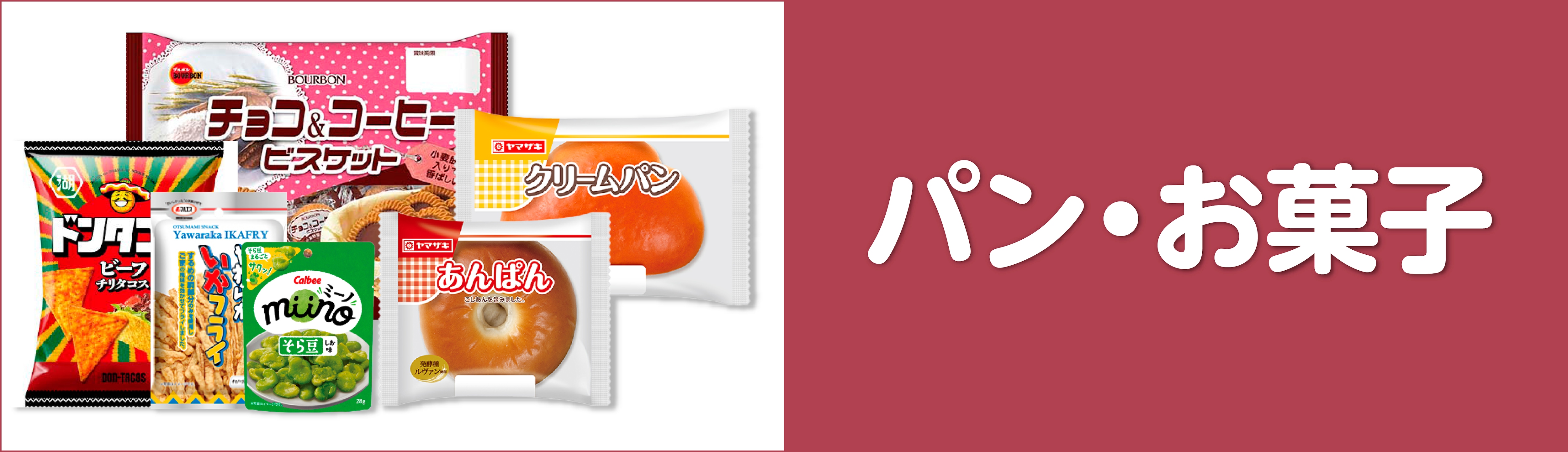 パン・菓子