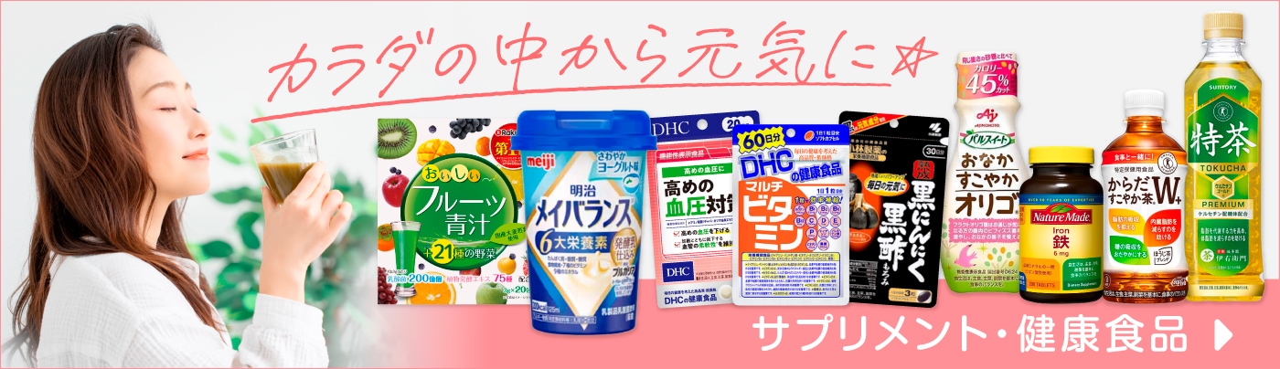 サプリ