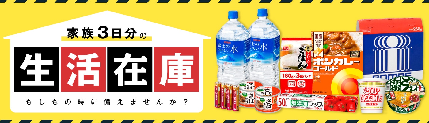 シーズン_ローリングストック
