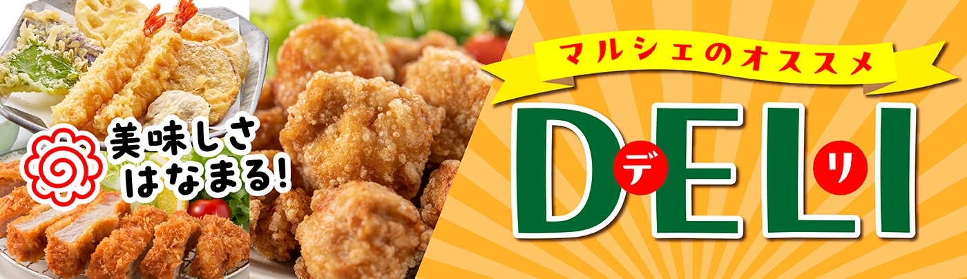 デリ
