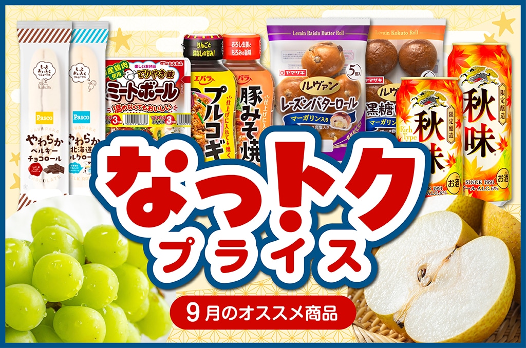なっトクプライス