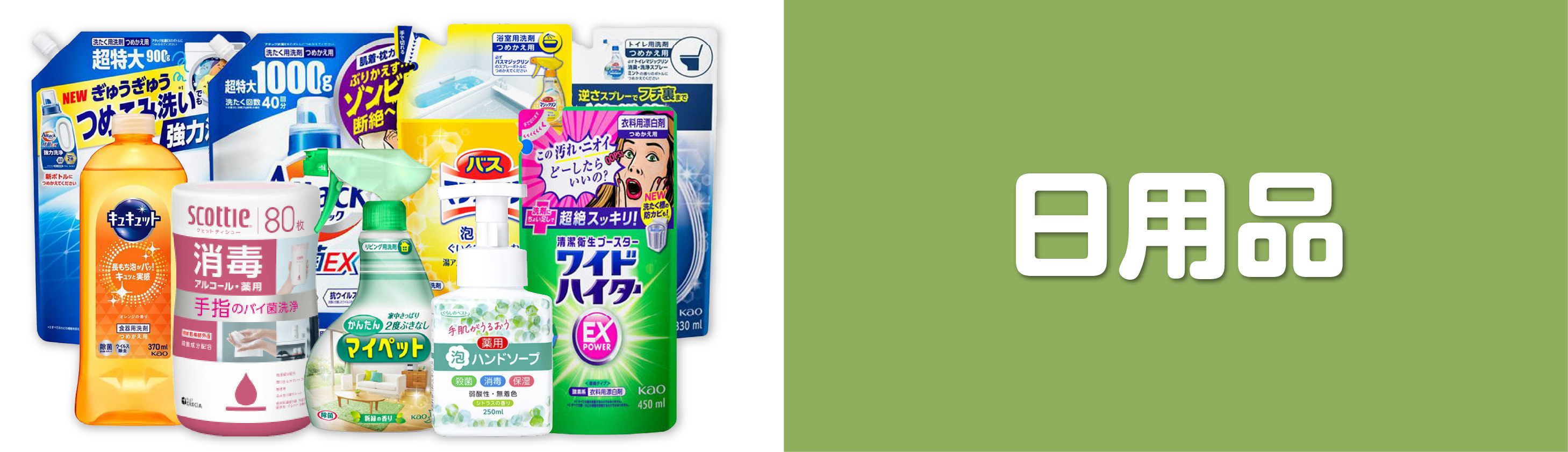 日用品