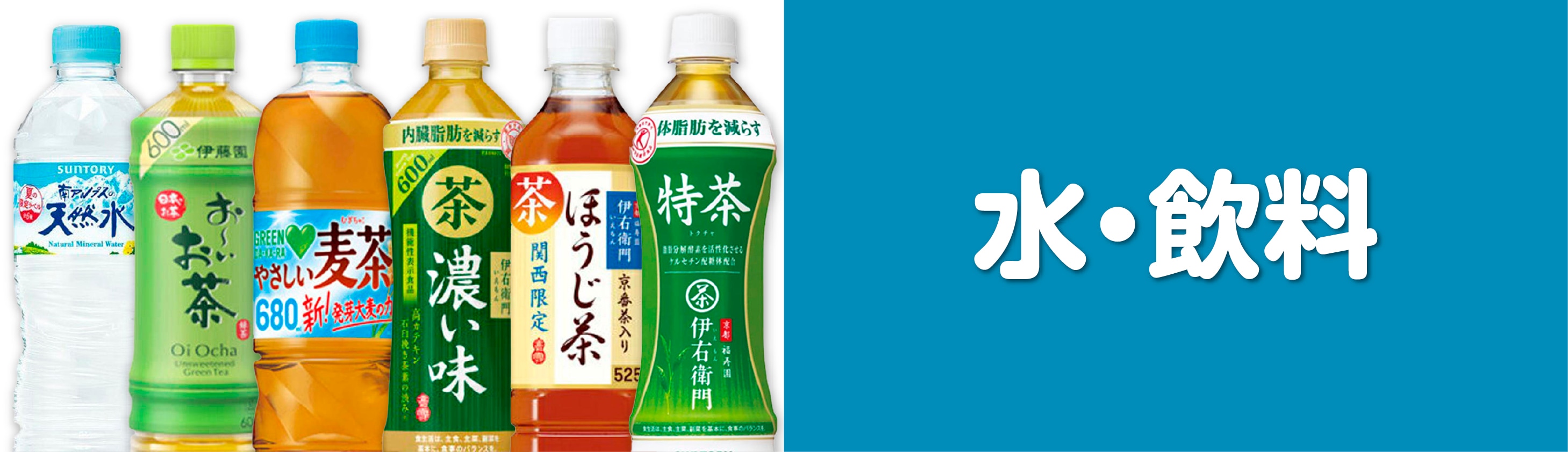 飲料