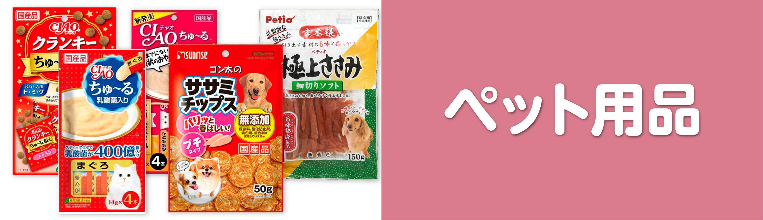 ペット用品