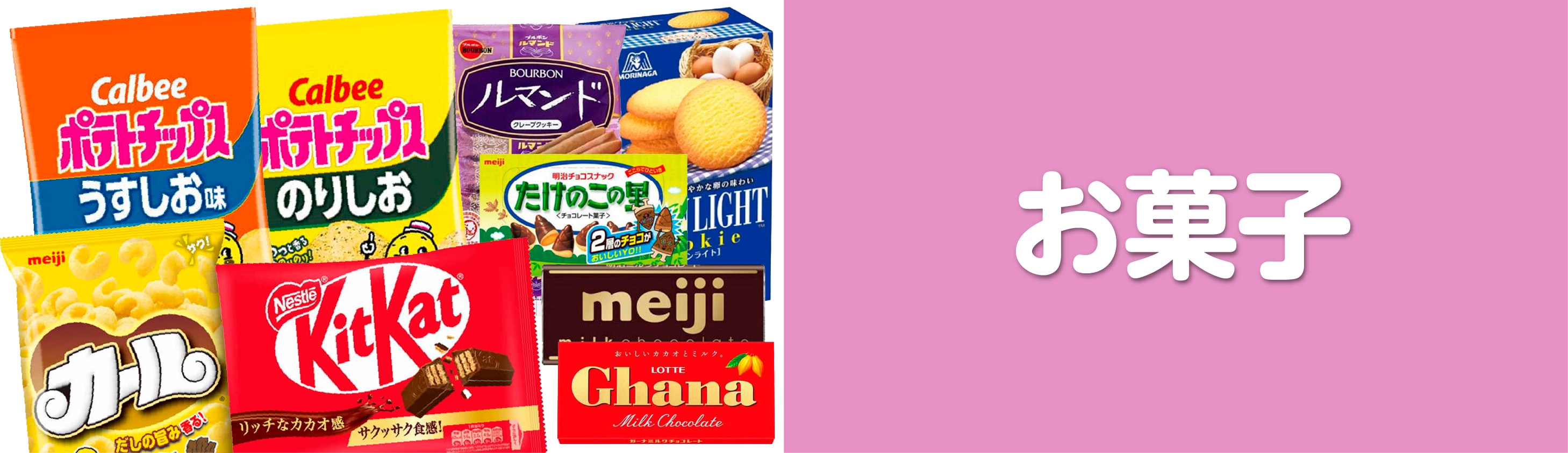 お菓子