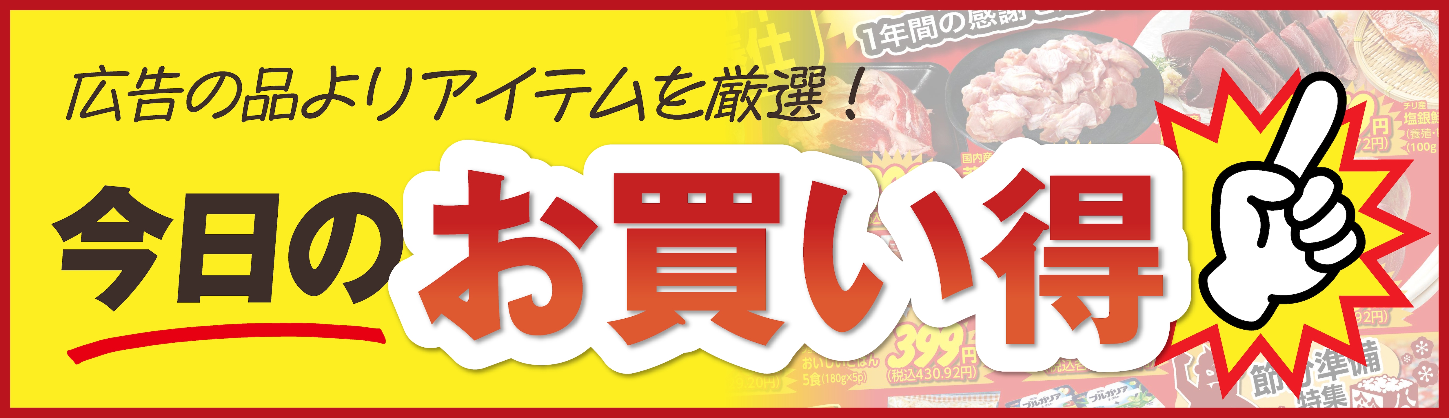 日替わり得価