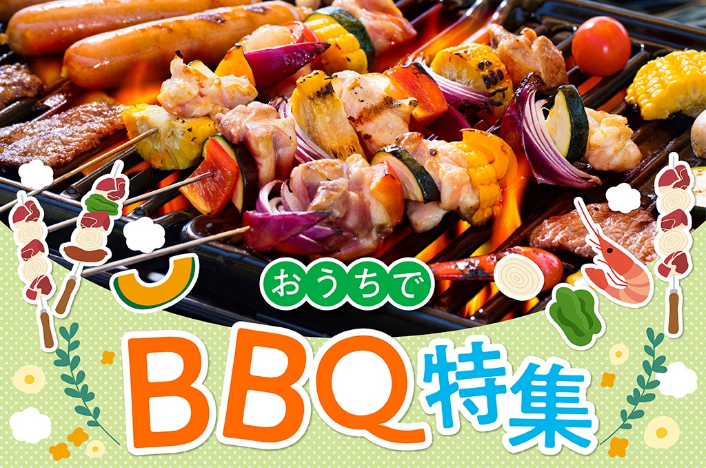 おうちでBBQ