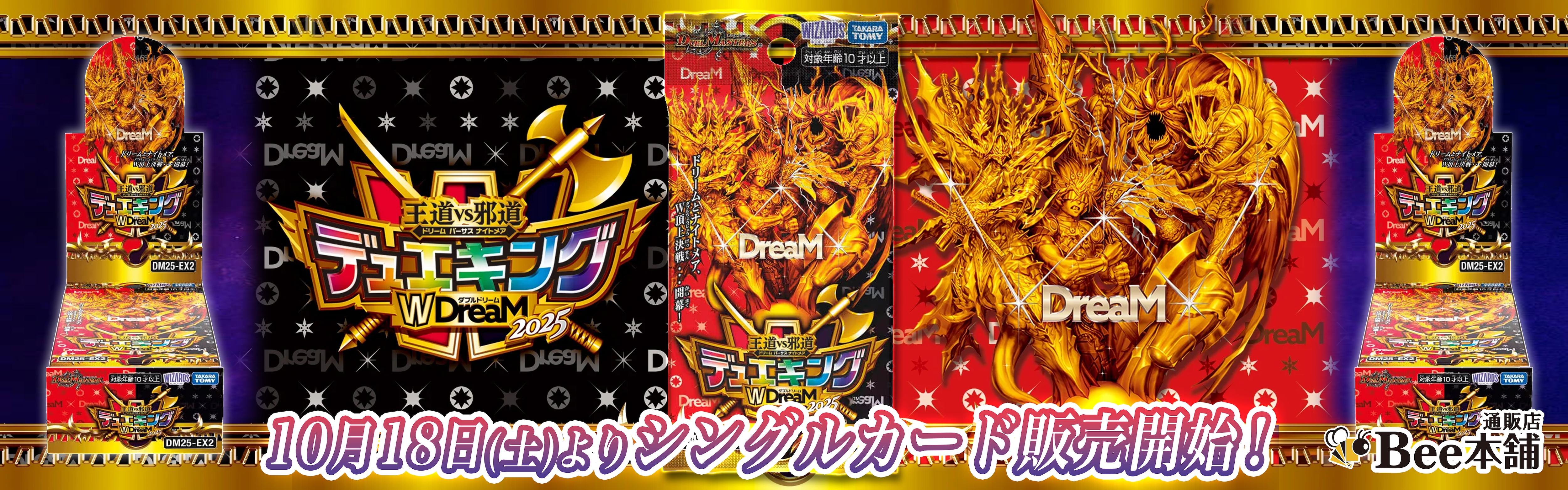 デュエルマスターズの通販サイトならトレカ専門店のBee本舗