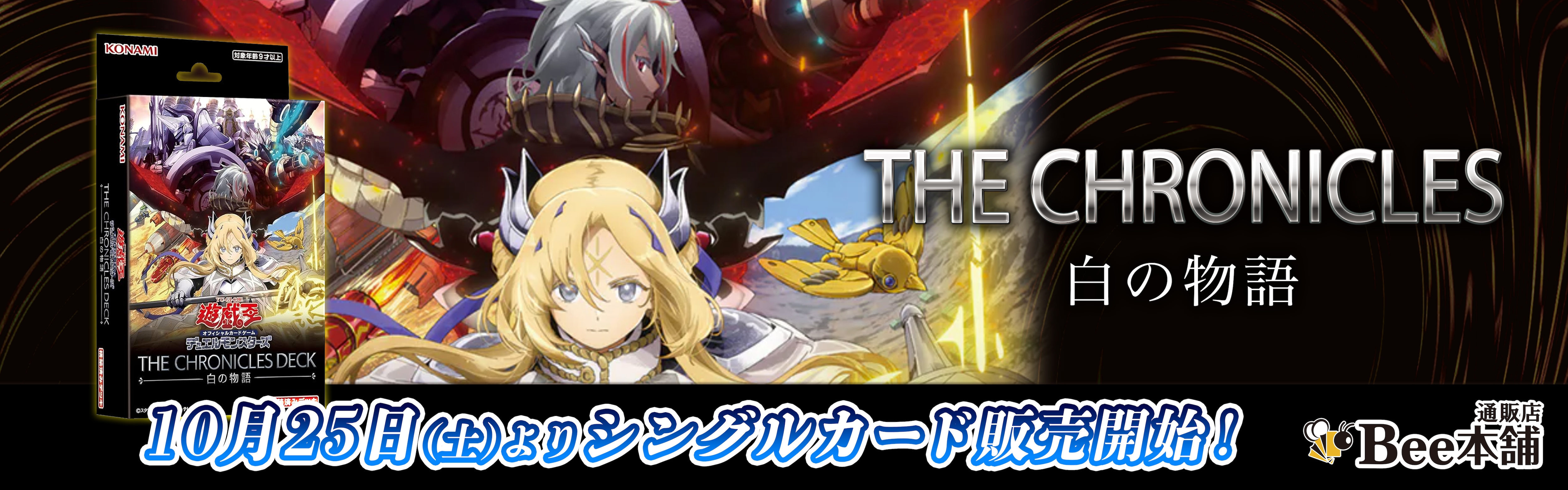 遊戯王の通販サイトならトレカ専門店のBee本舗