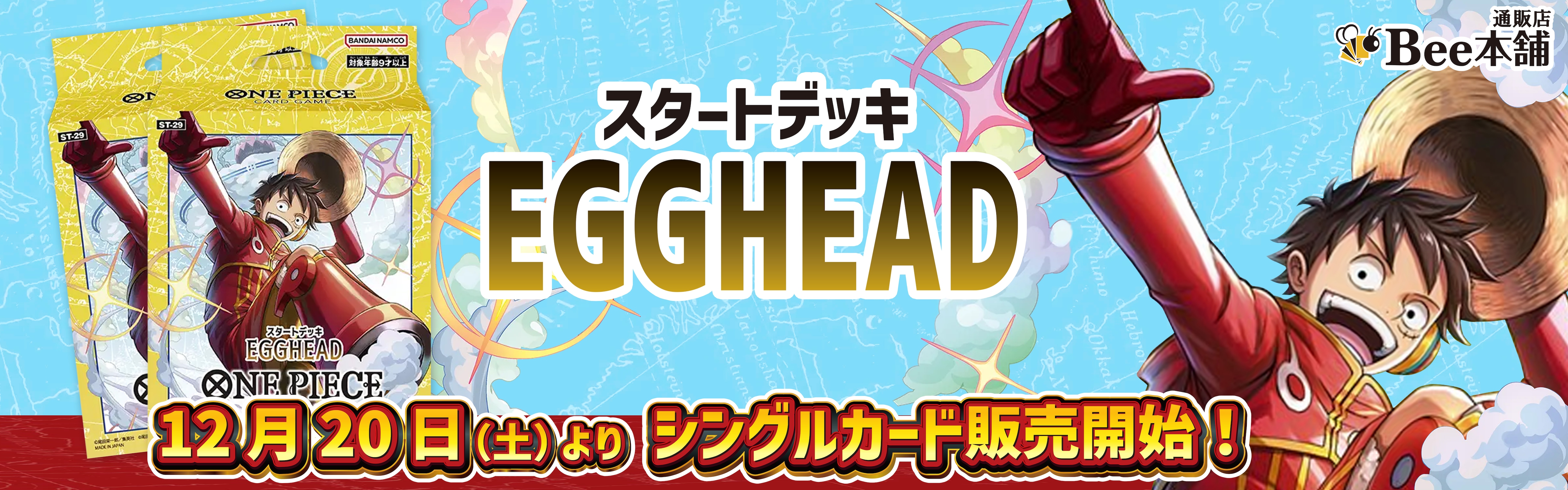 スタートデッキ EGGHEAD【ST-29】