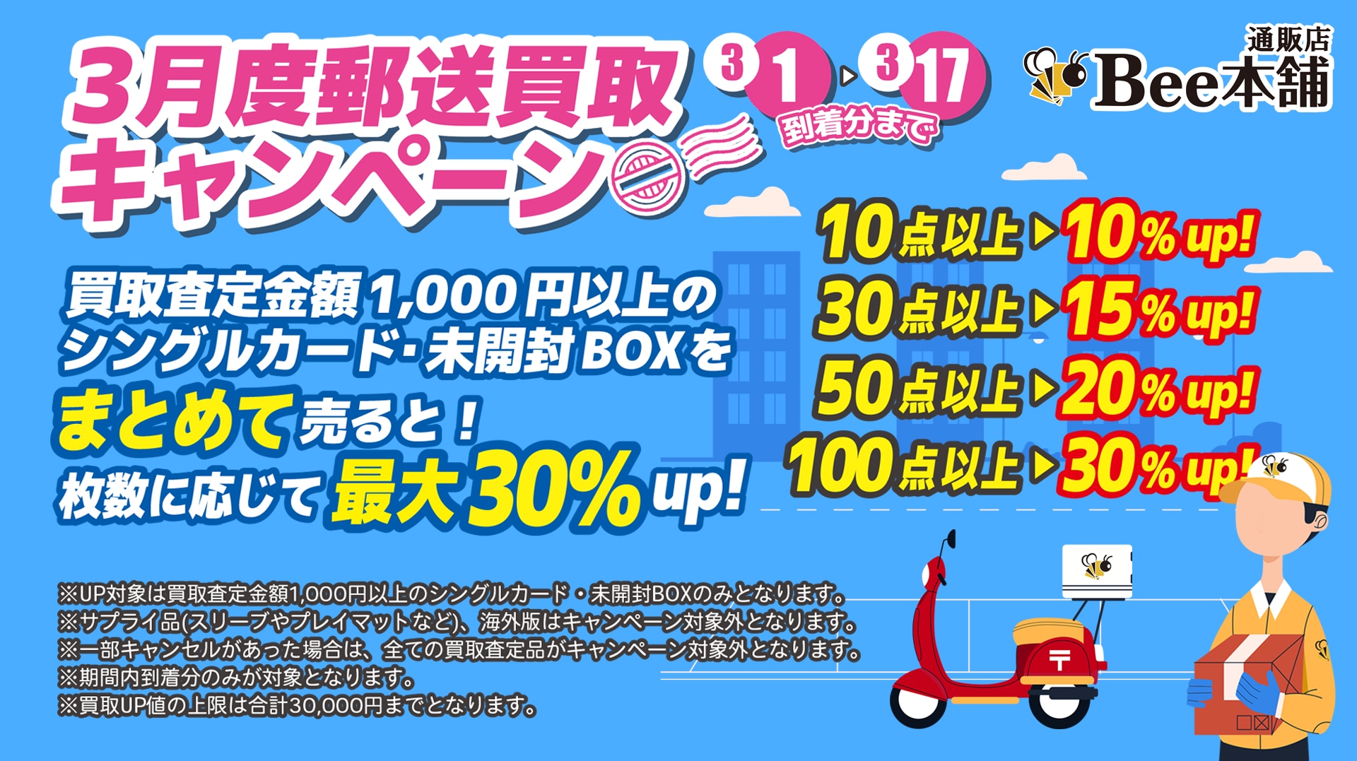 Bee本舗 トレーディングカード専門店 | 新規買取ページ