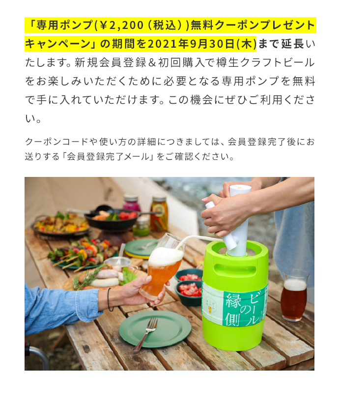 専用ポンプ200円　無料クーポンプレゼントキャンペーン