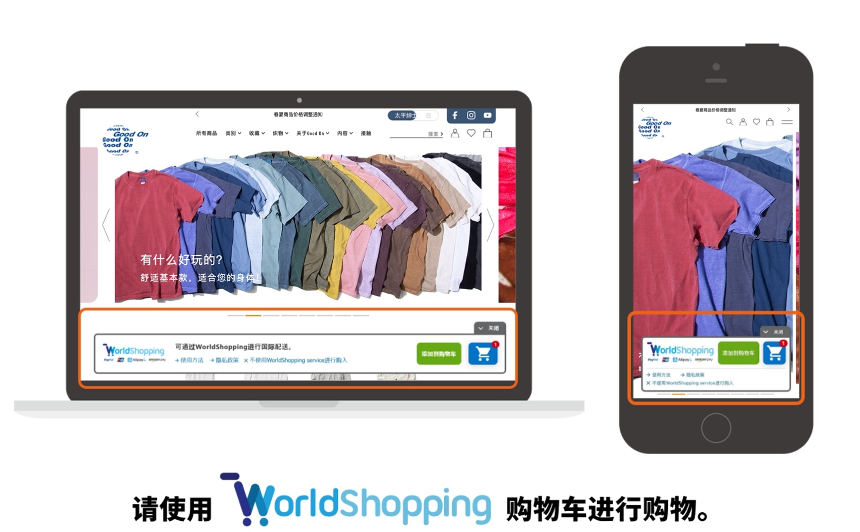 Please Shop with the WorldShopping cart