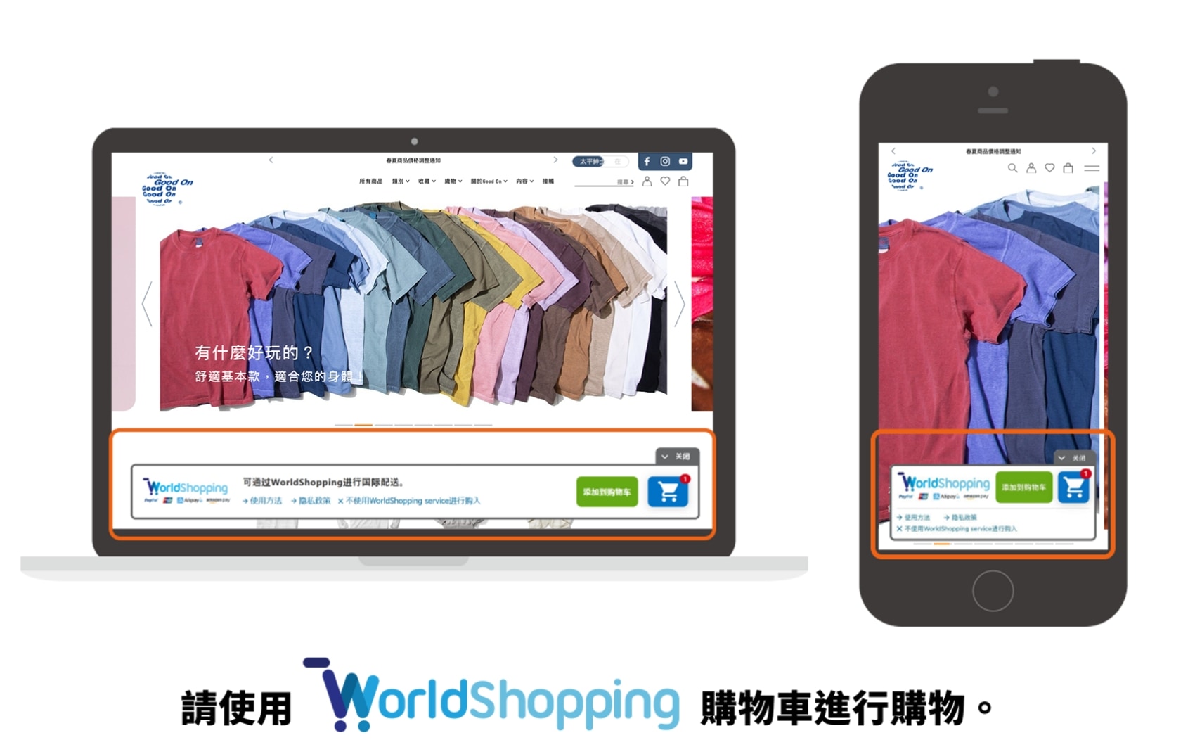 Please Shop with the WorldShopping cart
