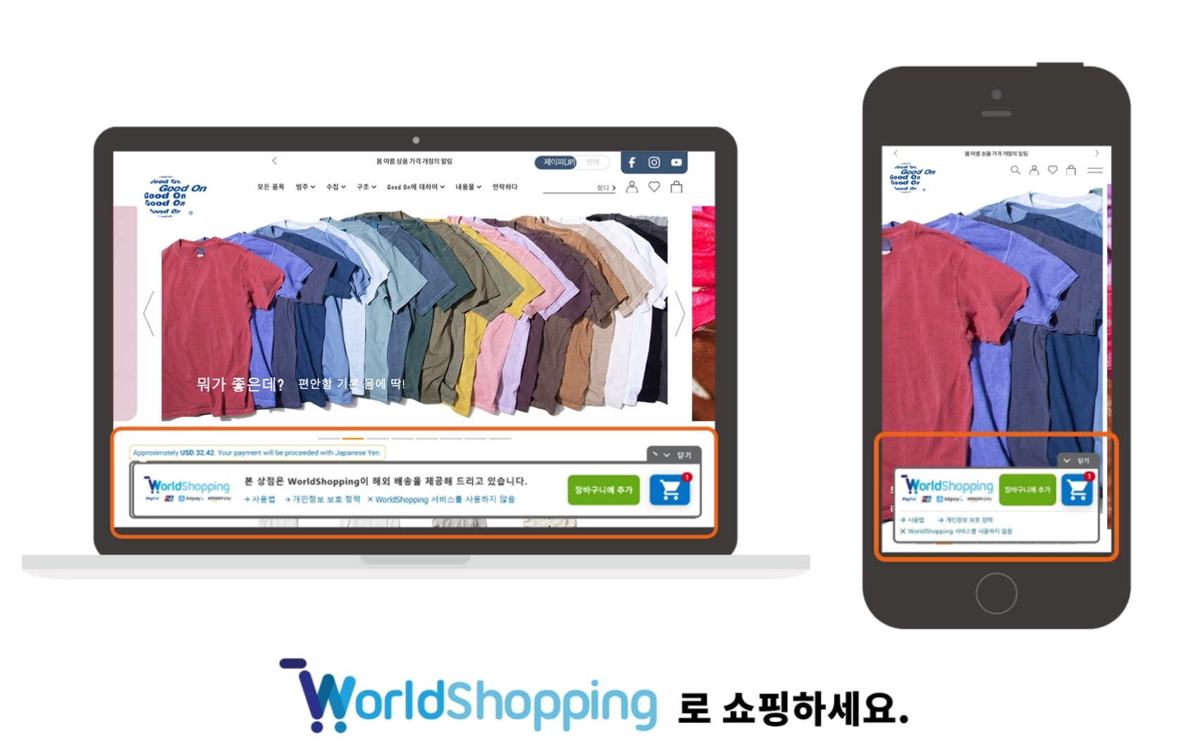 Please Shop with the WorldShopping cart