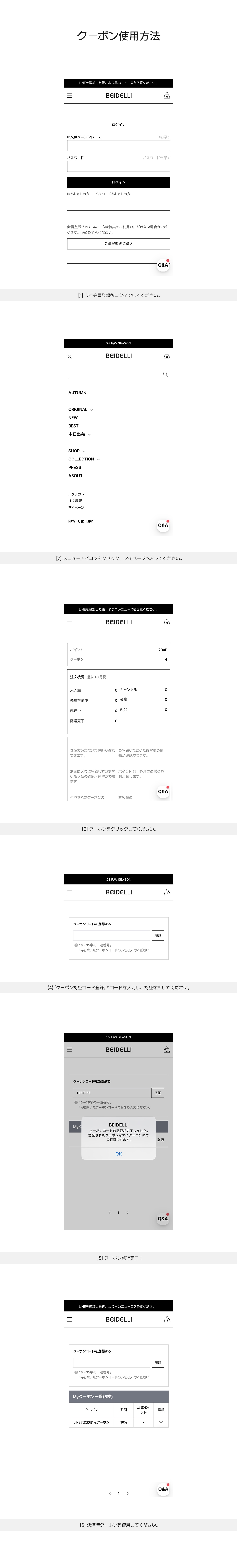 LINEクーポンの登録方法