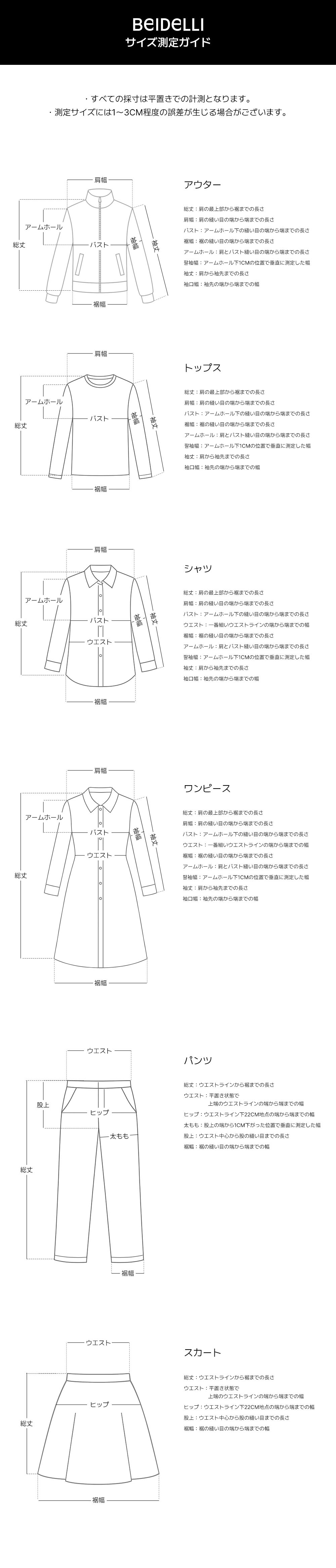 サイズの測り方