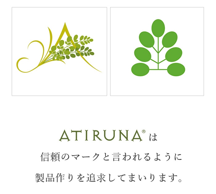 ATIRUNAのロゴと説明（ATIRUNAは信頼のマークと言われるように製品作りを追求してまいります。）