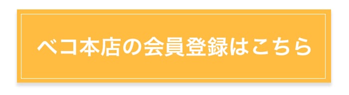 会員登録