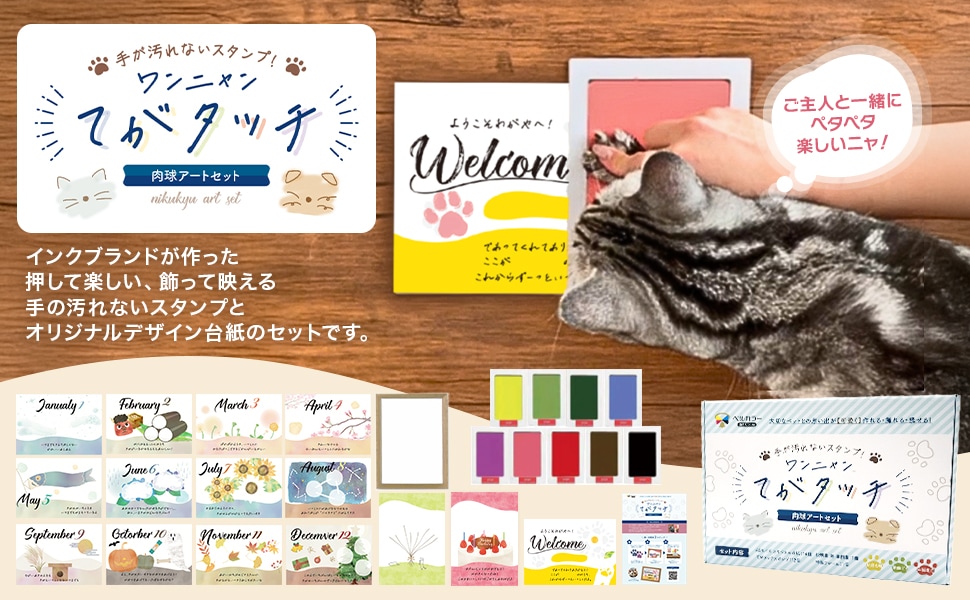 ワンニャンてがタッチ肉球アートセット