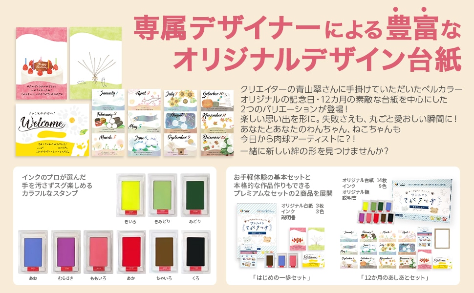 オリジナルデザイン台紙