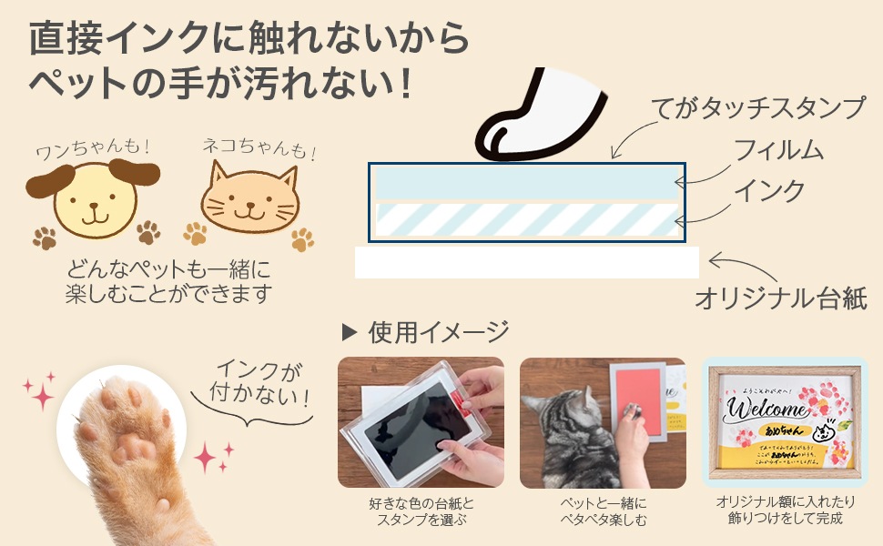 ペットの手が汚れない