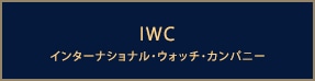 IWC