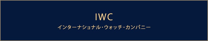 IWC