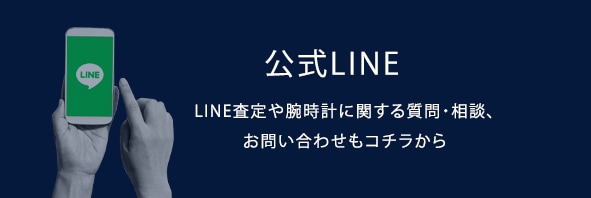 公式LINE