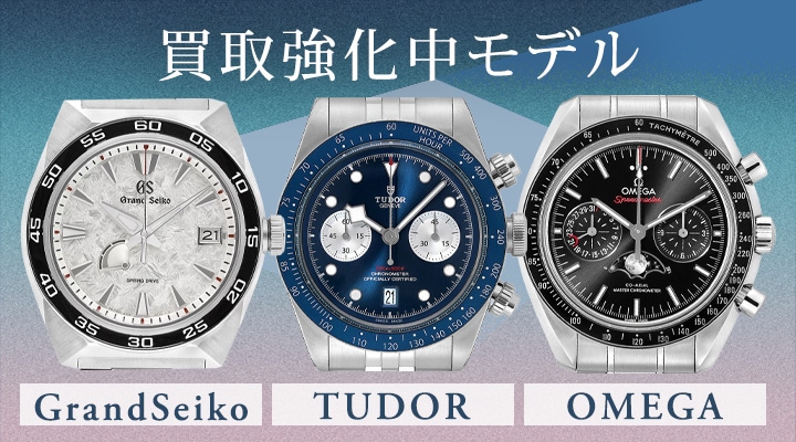 買取強化中モデル