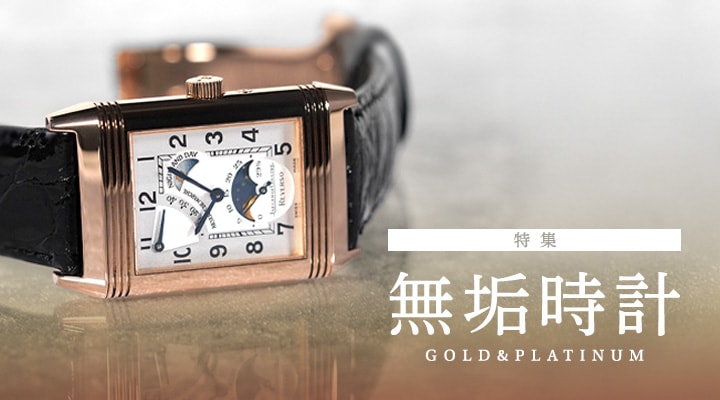 無垢材時計特集