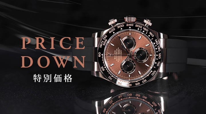 プライスダウン