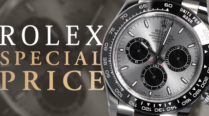 Special Price ROLEX　ロレックスを国内最安値で手に入れたい方へ