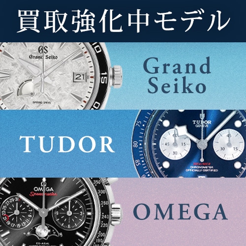 買取強化中モデル