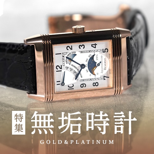 無垢材時計特集