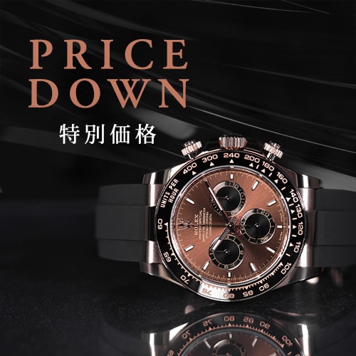 プライスダウン