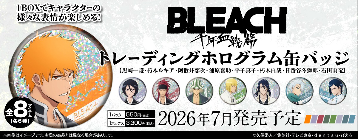 BLEACH 千年血戦篇 トレーディング ホログラム缶バッジ