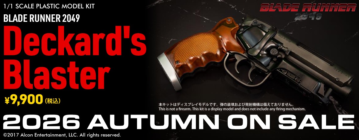 Deckard's Blaster プラモデルキット
