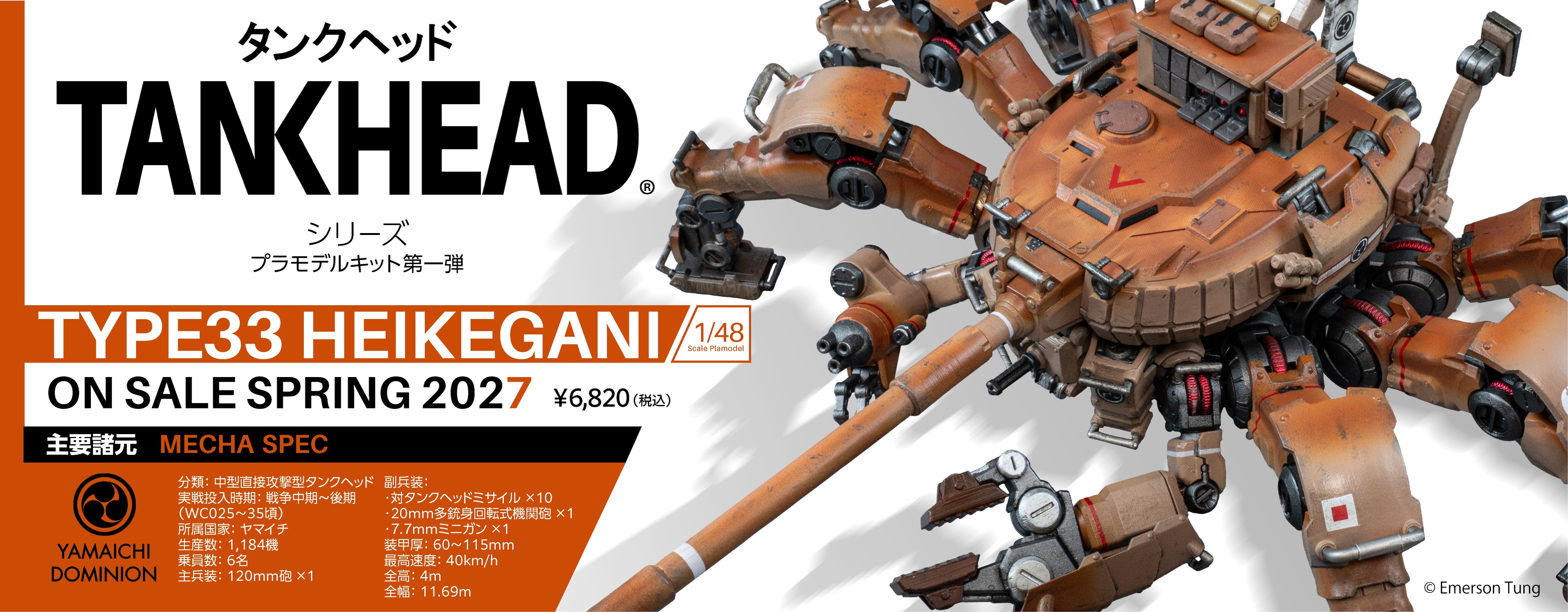 『TYPE 33 HEIKEGANI』 TANKHEADシリーズ