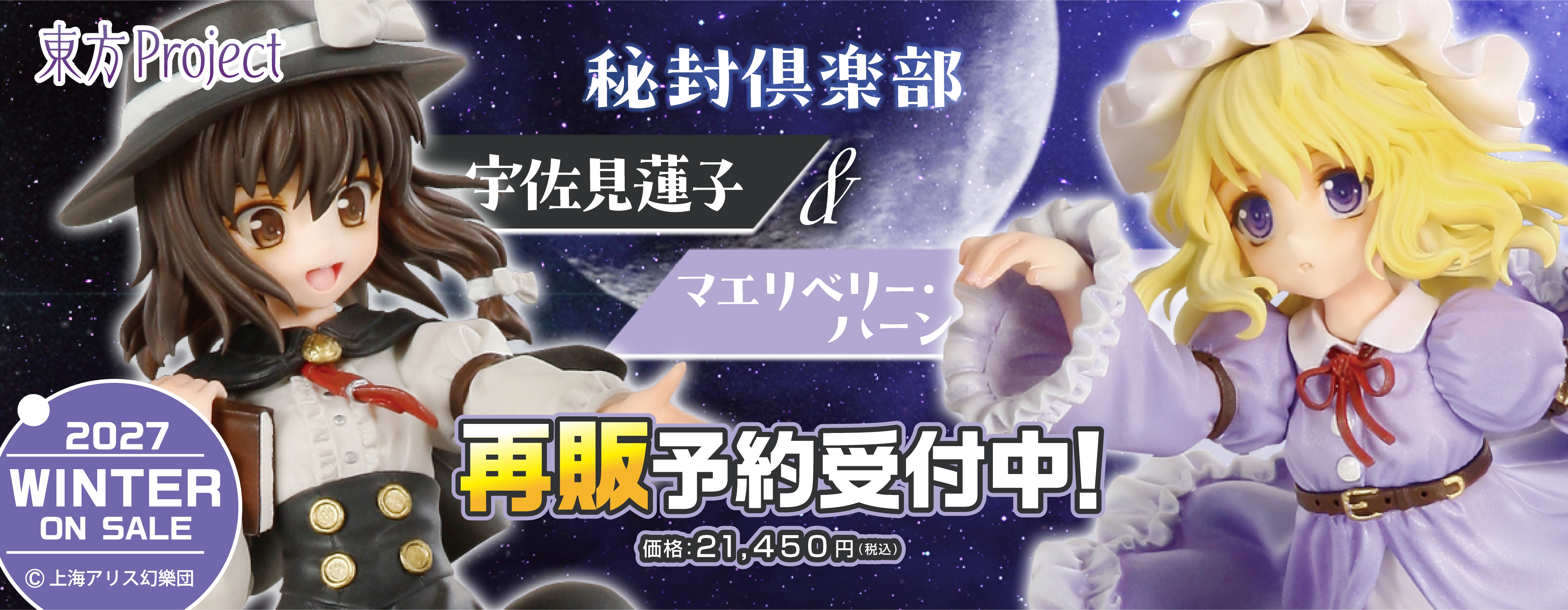 秘封倶楽部　宇佐見蓮子＆マエリベリー・ハーン